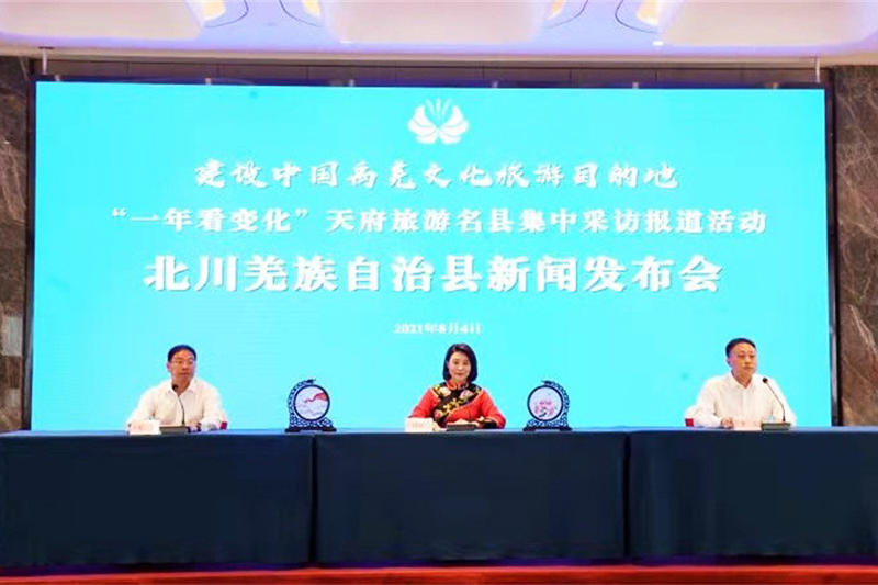 1628749294254619.jpg 天府旅游名縣巡禮北川站.jpg