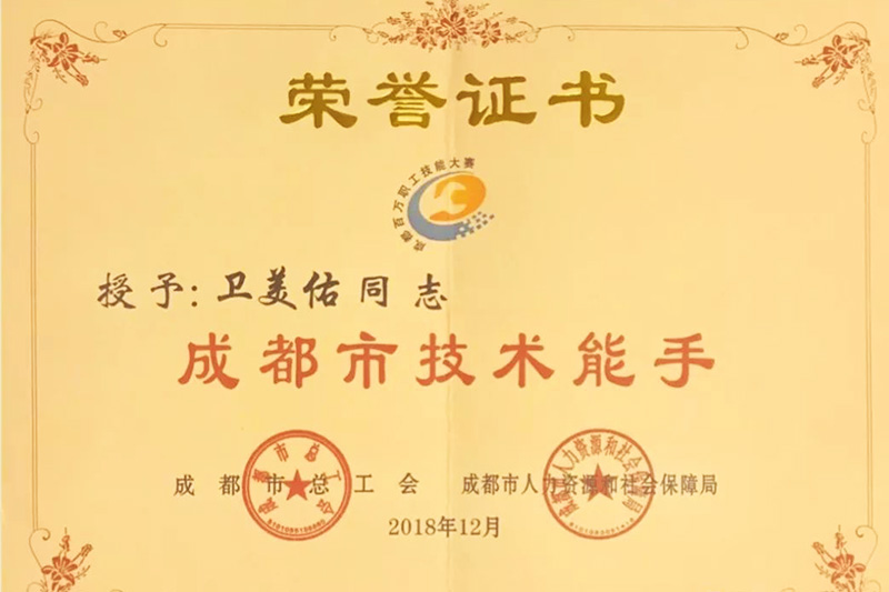 成都導游協(xié)會導游衛(wèi)美佑證書