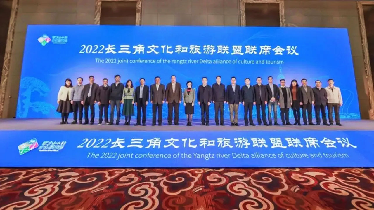 2022年長三角文化和旅游聯(lián)盟聯(lián)席會議圖.jpg