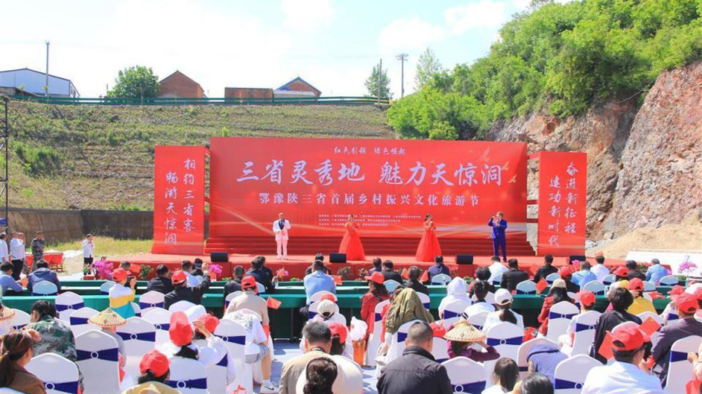 鄂豫陜三省首屆鄉(xiāng)村振興文化旅游節(jié).jpg