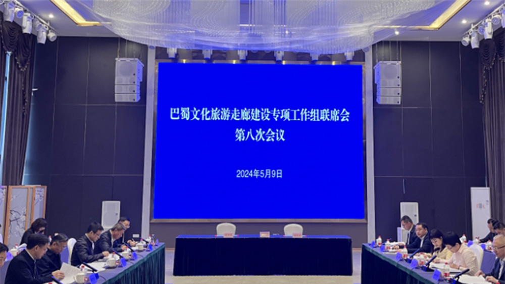 巴蜀文化旅游走廊建設(shè)專項(xiàng)工作組第八次聯(lián)席會議.jpg