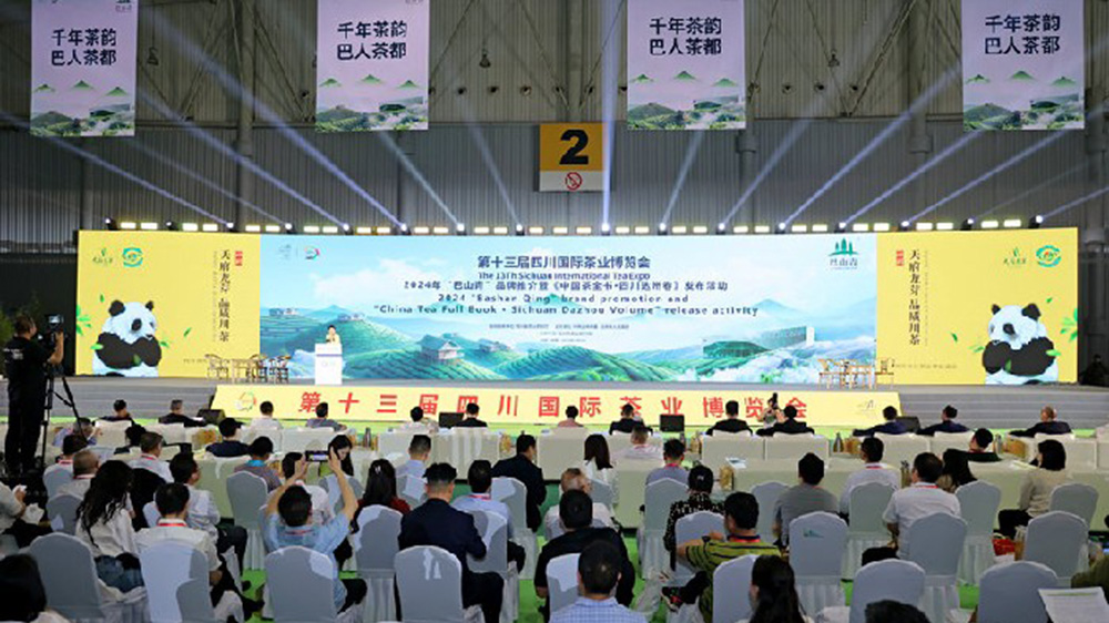 第十三屆四川國際茶業(yè)博覽會(huì).jpg