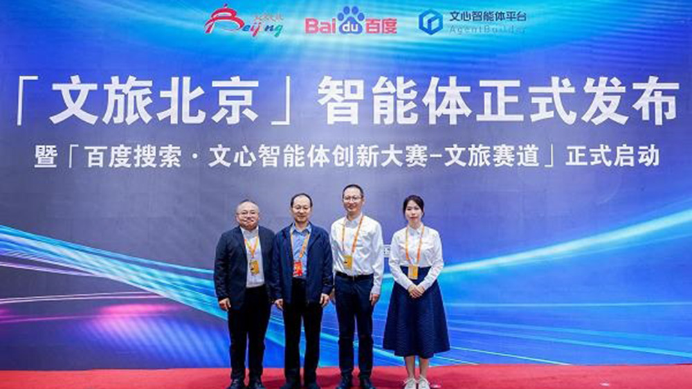 “文旅北京”智能體首發(fā)活動.jpg