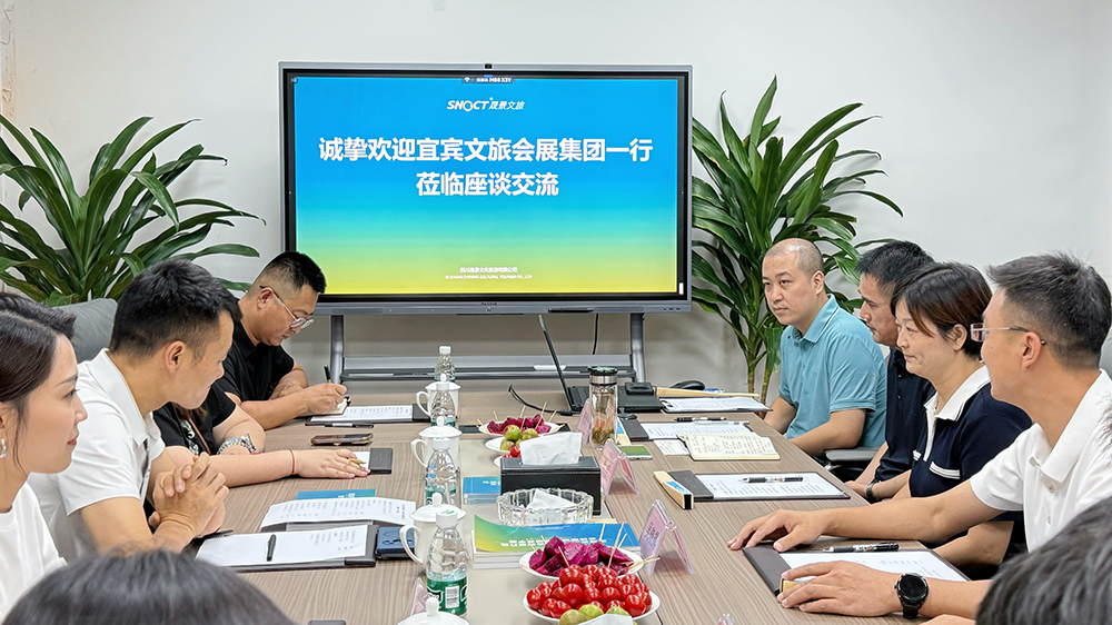 宜賓文旅會(huì)展集團(tuán)座談交流會(huì)1.jpg
