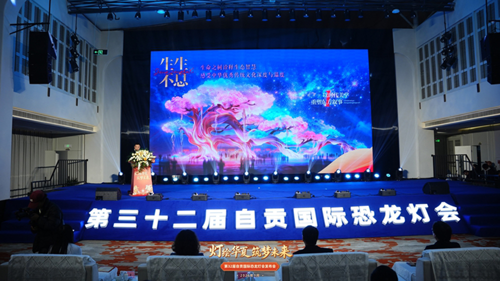 第32屆自貢國際恐龍燈會(huì)亮燈暨全省迎春文旅促消費(fèi)活動(dòng).jpg
