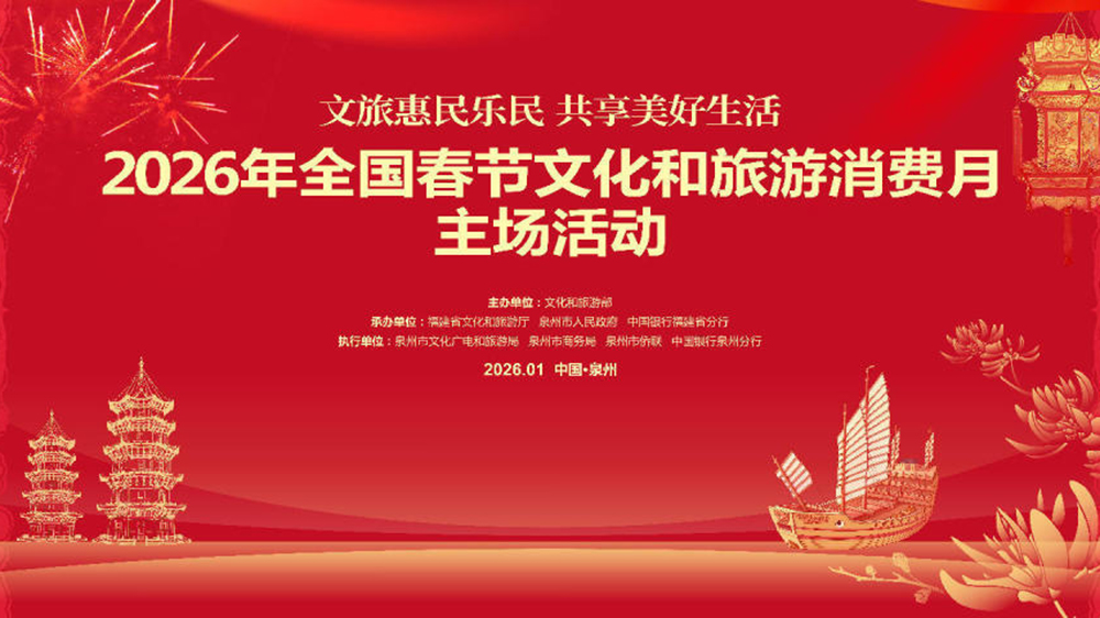 2026年全國春節(jié)文化和旅游消費月海報.jpg