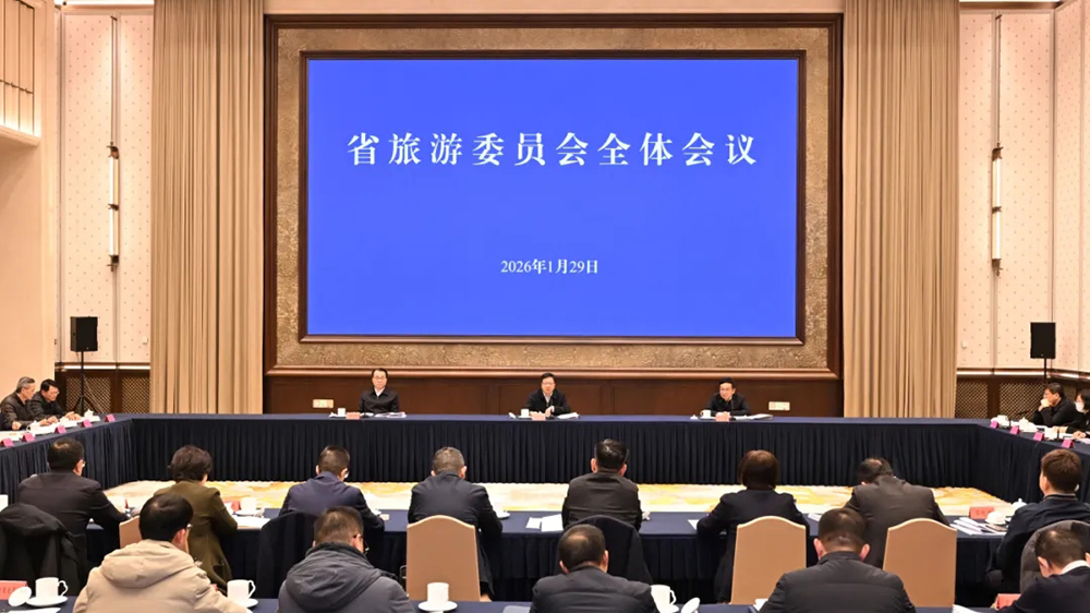 江蘇省旅游委員會(huì)全體會(huì)議.jpg