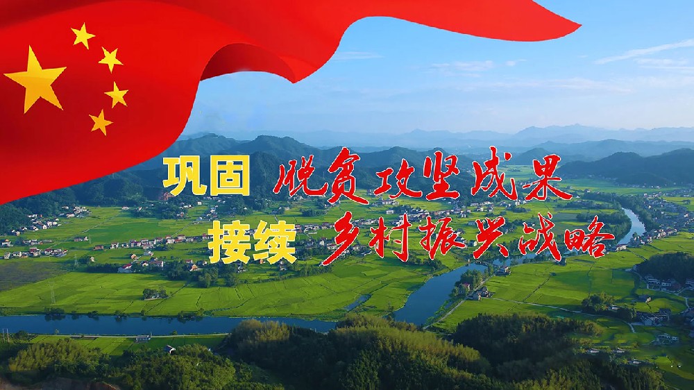 張曉磊：脫貧攻堅與鄉(xiāng)村振興有效銜接的三重路徑！