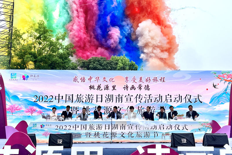 湖南：2022年桃花源文化旅游節(jié)正式開幕，推動全省旅游市場復(fù)蘇與振興！