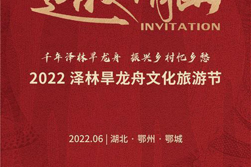 鄂州：2022澤林旱龍舟文化旅游節(jié)正式舉行，傳承非遺文化，體驗沉浸式“云漫游”！