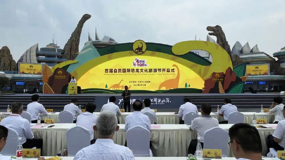 自貢：首屆自貢國際恐龍文化旅游節(jié)正式舉行，開啟一場恐龍文旅盛宴！