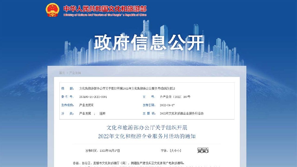 文旅動(dòng)態(tài)：2022年文化和旅游企業(yè)服務(wù)月活動(dòng)啟動(dòng)，五方面工作推動(dòng)政策措施落地落實(shí)！