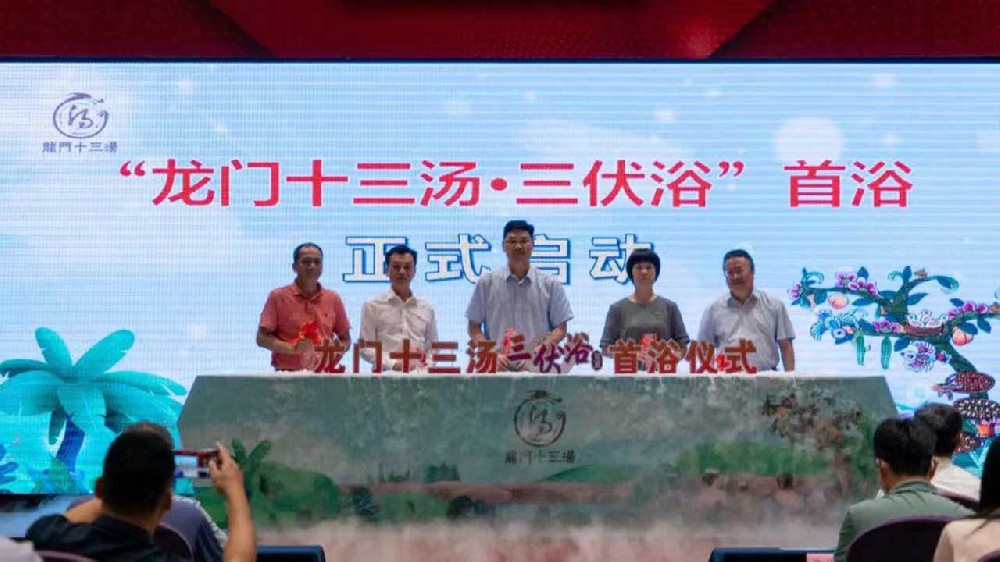 廣東：“龍門十三湯·三伏浴”首浴儀式舉行，開啟夏季溫泉康養(yǎng)旅游季之旅！