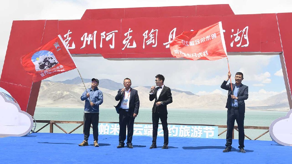 新疆：首屆帕米爾“云端之約”白沙湖旅游節(jié)開幕，推動(dòng)文化旅游產(chǎn)業(yè)提檔升級(jí)！