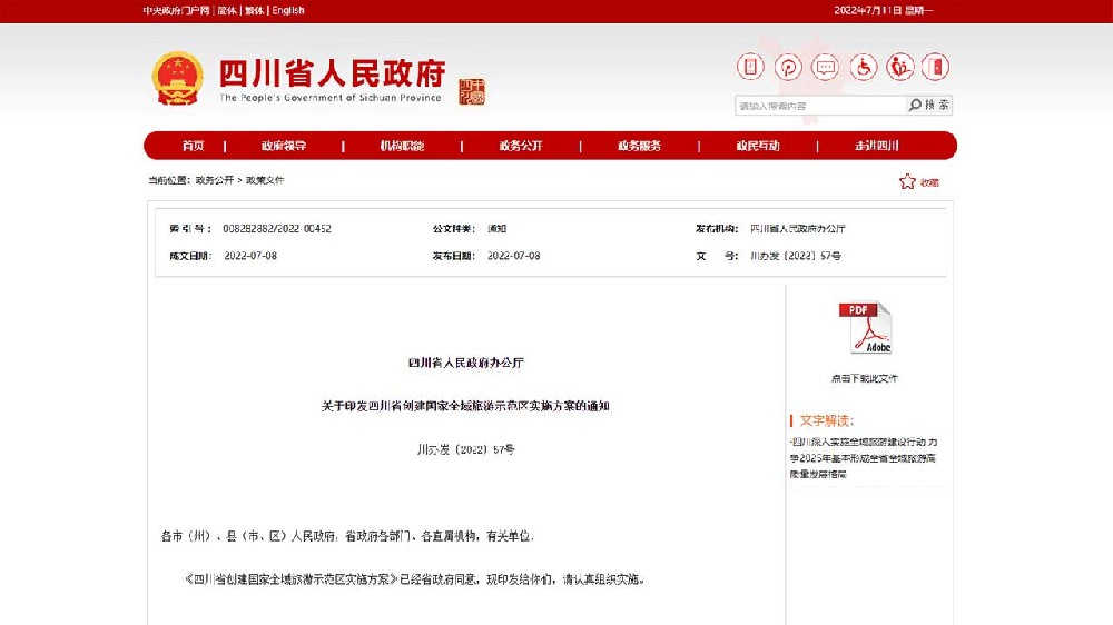 動態(tài)：《四川省創(chuàng)建國家全域旅游示范區(qū)實施方案》印發(fā)，加快推進全域旅游高質(zhì)量發(fā)展！