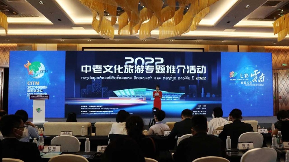 云南：2022中老文化旅游專(zhuān)題推介活動(dòng)在昆明舉辦，三方攜手打造中老鐵路文化品牌！