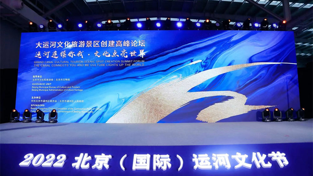 文旅動(dòng)態(tài)：大運(yùn)河文化旅游景區(qū)創(chuàng)建高峰論壇在北京召開，進(jìn)一步擦亮國(guó)家文化名片！
