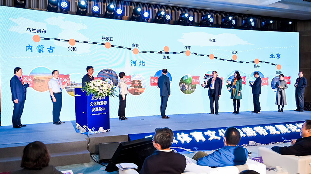 文旅：京張兩市共同發(fā)布三條文化旅游精品線路，攜手共建奧運(yùn)體育文化旅游帶！