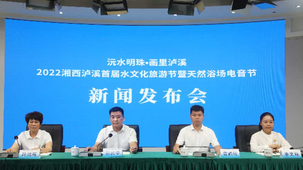 湖南：2022湘西瀘溪首屆水文化旅游節(jié)將于8月20日舉辦，推動(dòng)文旅產(chǎn)業(yè)高質(zhì)量發(fā)展！