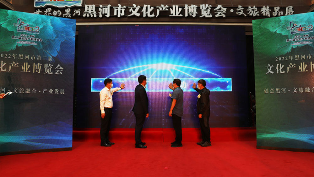 黑龍江：黑河市第二屆文化產(chǎn)業(yè)博覽會(huì)開幕，助推文化產(chǎn)業(yè)高質(zhì)量發(fā)展！