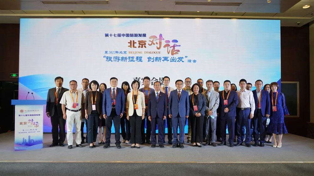 文旅動態(tài)：第十七屆中國旅游發(fā)展·北京對話在京舉行，共同研討文化和旅游發(fā)展！