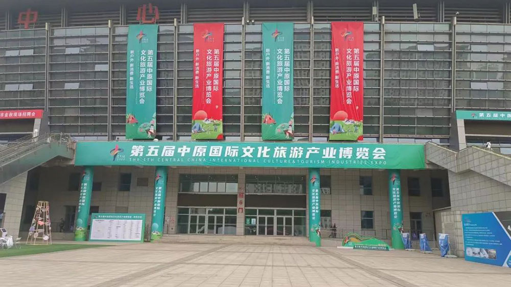 河南：2022第五屆中原國際文化旅游產(chǎn)業(yè)博覽會(huì)順利開幕，助力打造全國沉浸式文旅目的地！