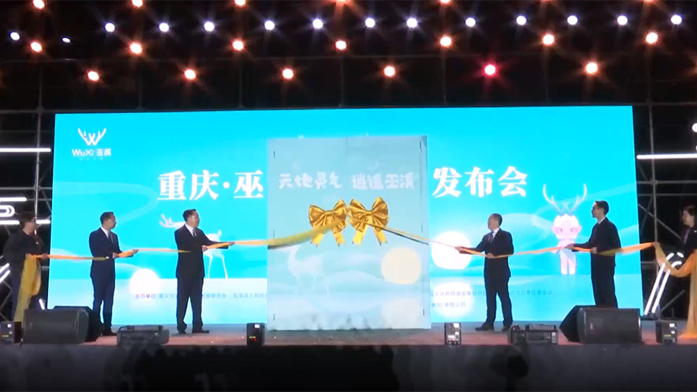 重慶：第四屆中國巫咸文化旅游季正式開啟，多措并舉推動旅游產(chǎn)業(yè)高質(zhì)量發(fā)展！