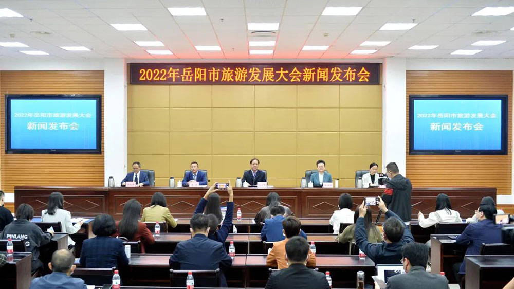 湖南：2022年岳陽(yáng)市旅游發(fā)展大會(huì)將于11月14日舉辦，推動(dòng)文旅產(chǎn)業(yè)高質(zhì)量發(fā)展！