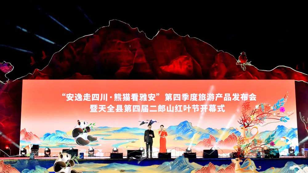 四川：雅安舉辦第四季度旅游產(chǎn)品發(fā)布會(huì)，三條精品線路推進(jìn)文旅產(chǎn)業(yè)高質(zhì)量發(fā)展！
