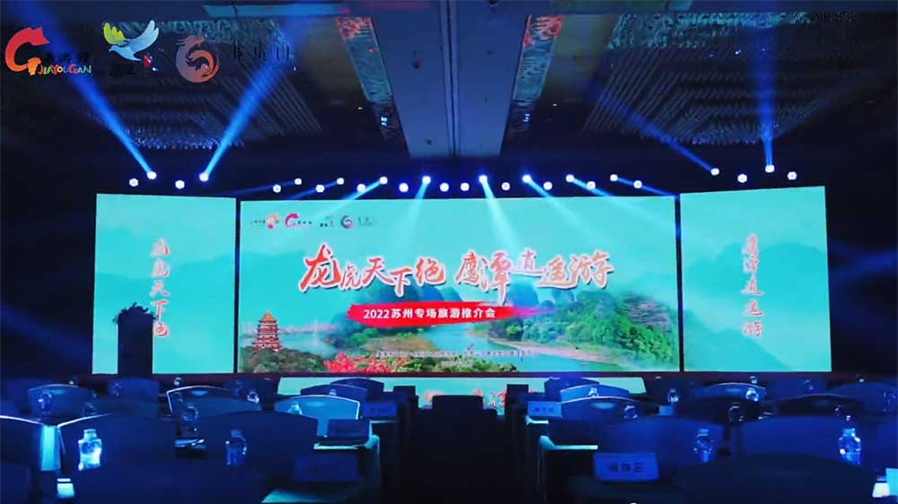 江西：2022年鷹潭文化旅游推介會(huì)在蘇州舉行，積極開拓兩地旅游客源地市場(chǎng)！