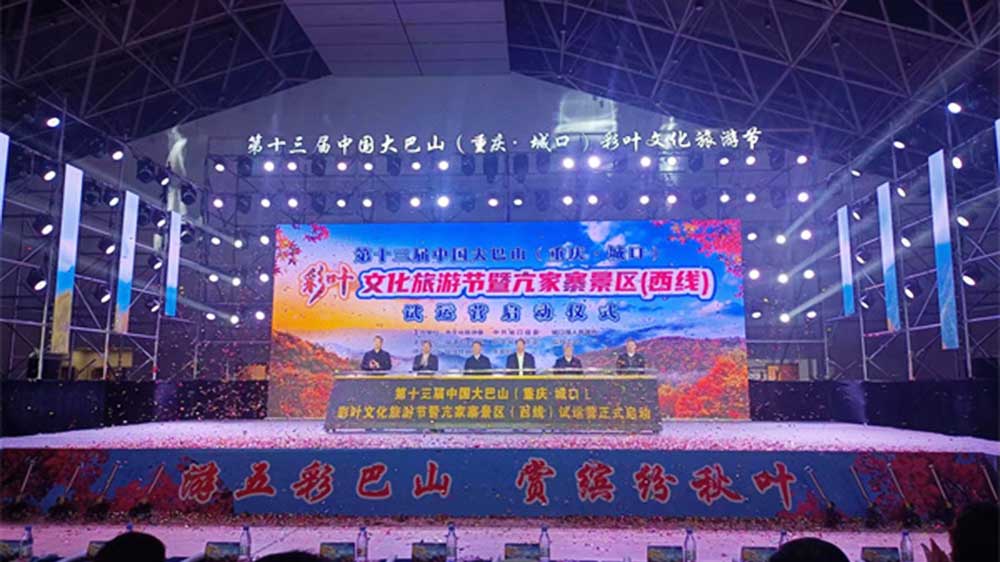 重慶：第十三屆中國(guó)大巴山重慶·城口彩葉文化旅游節(jié)舉行，推動(dòng)農(nóng)文旅融合發(fā)展！