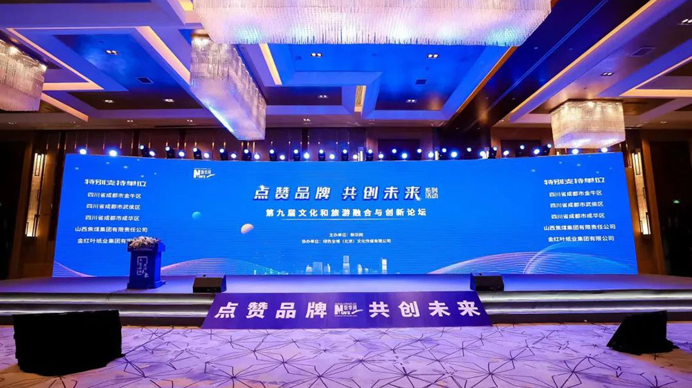 文旅動(dòng)態(tài)：第九屆文化和旅游融合與創(chuàng)新論壇舉行，成都市武侯區(qū)再獲兩項(xiàng)殊榮！