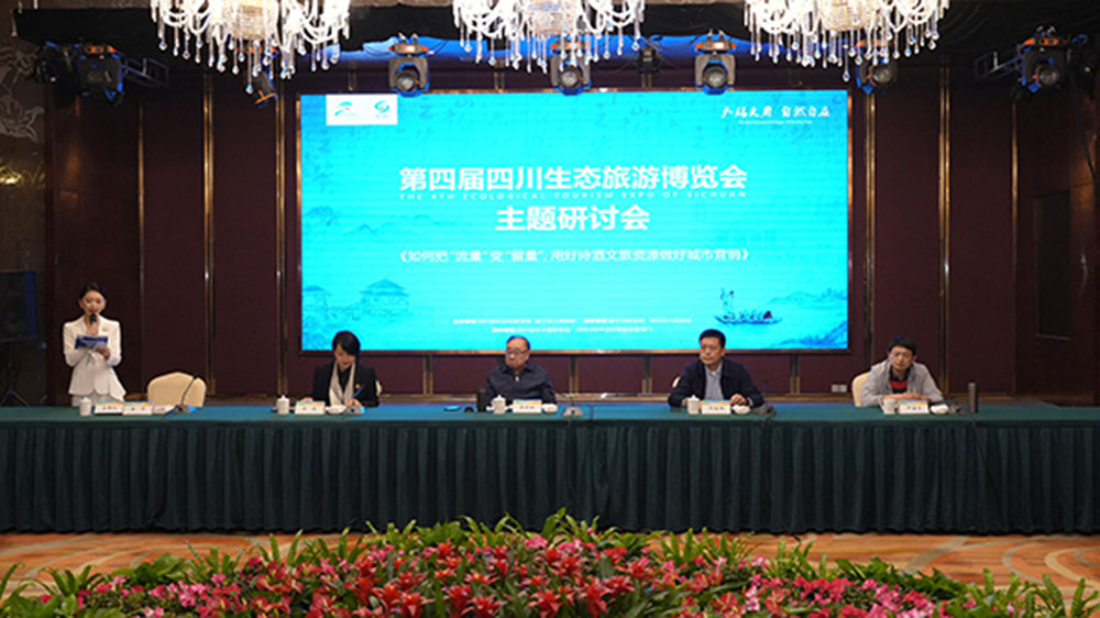 文旅動(dòng)態(tài)：生態(tài)旅游發(fā)展研討會(huì)在遂寧射洪市召開，助推文化和旅游業(yè)高質(zhì)量發(fā)展！