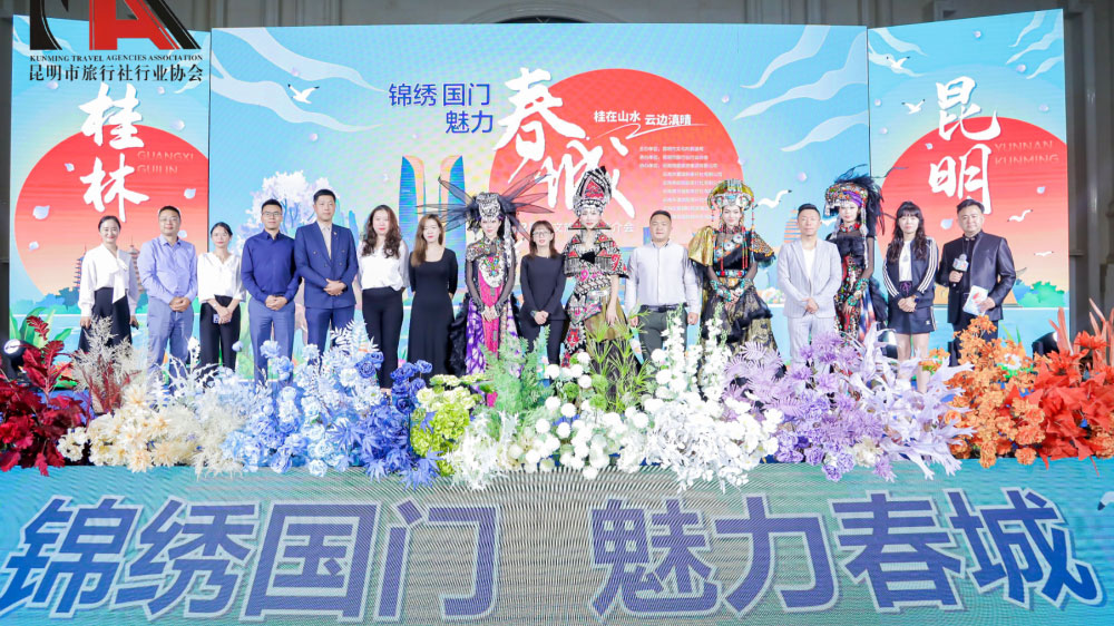 云南：昆明市文化旅游招商推介會(huì)在廣西桂林舉行，推動(dòng)兩地旅游業(yè)共贏發(fā)展！