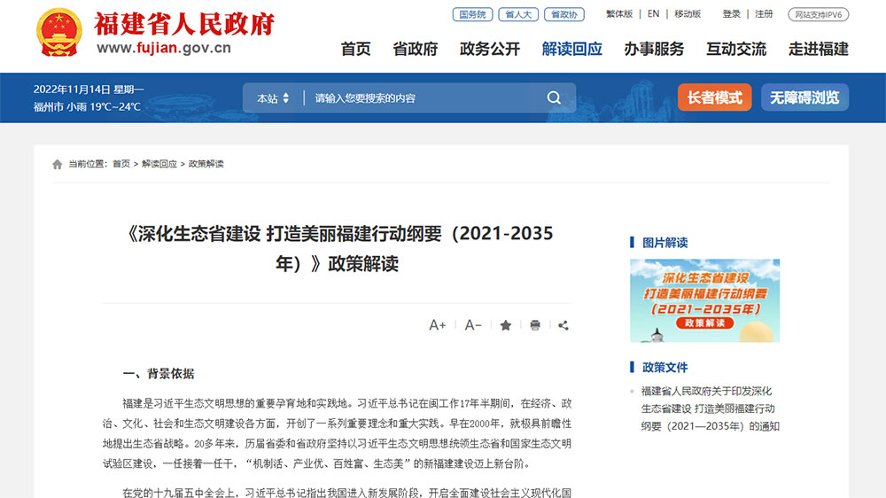 福建：出臺(tái)《深化生態(tài)省建設(shè) 打造美麗福建行動(dòng)綱要》，持續(xù)推進(jìn)全域生態(tài)旅游省建設(shè)！