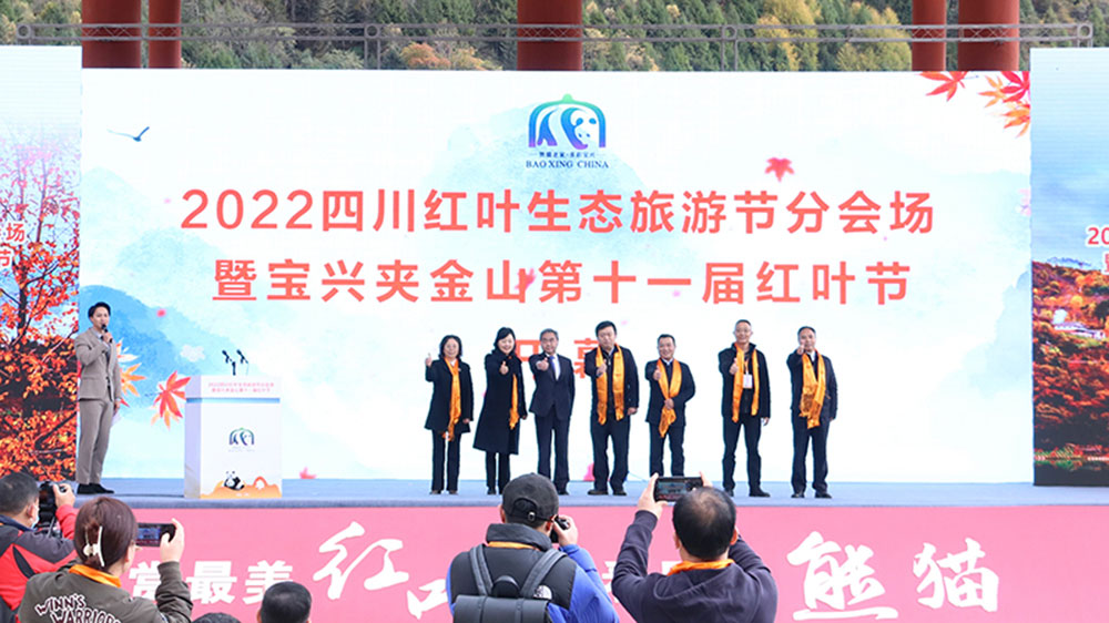 雅安：寶興夾金山第十一屆紅葉節(jié)開幕，推介寶興優(yōu)質(zhì)資源和特色產(chǎn)品，助力鄉(xiāng)村振興！