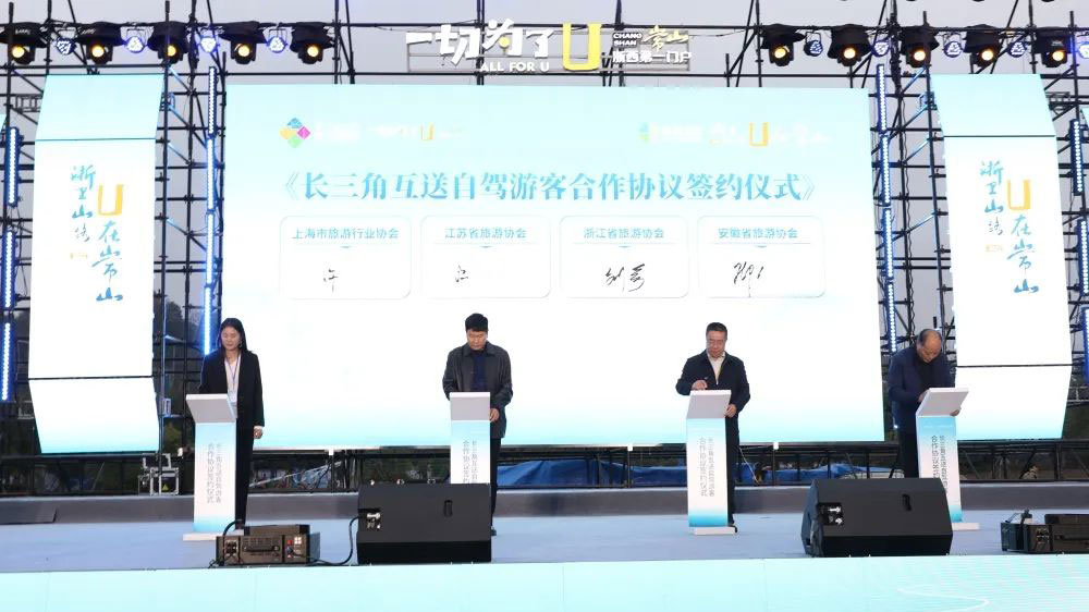 “長三角一體化”旅游推廣活動現場簽約儀式.jpg