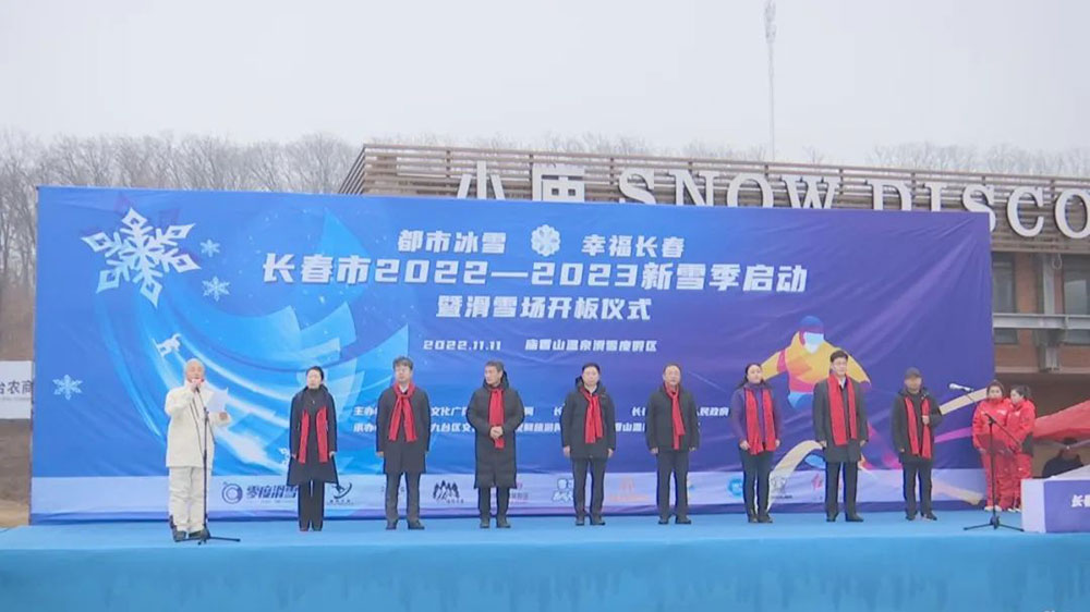 吉林：“都市冰雪·幸福長春”，長春市2022—2023新雪季啟動，推動冰雪經(jīng)濟高質(zhì)量發(fā)展！