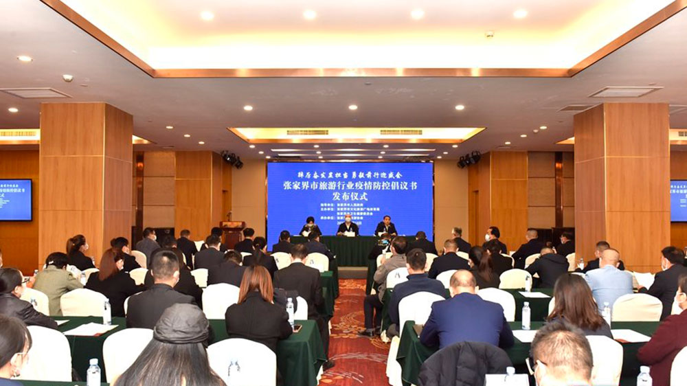 湖南：2022年張家界市旅游行業(yè)疫情防控倡議發(fā)布儀式舉行，穩(wěn)步推進旅游業(yè)發(fā)展！