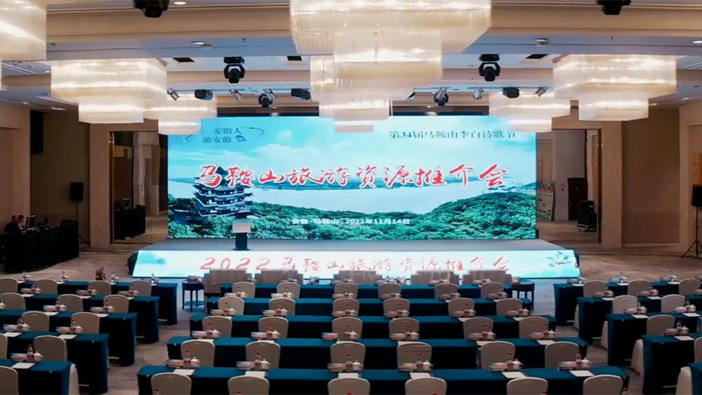 安徽：2022年馬鞍山旅游資源推介會順利舉辦，推動長三角文化旅游目的地城市建設(shè)！