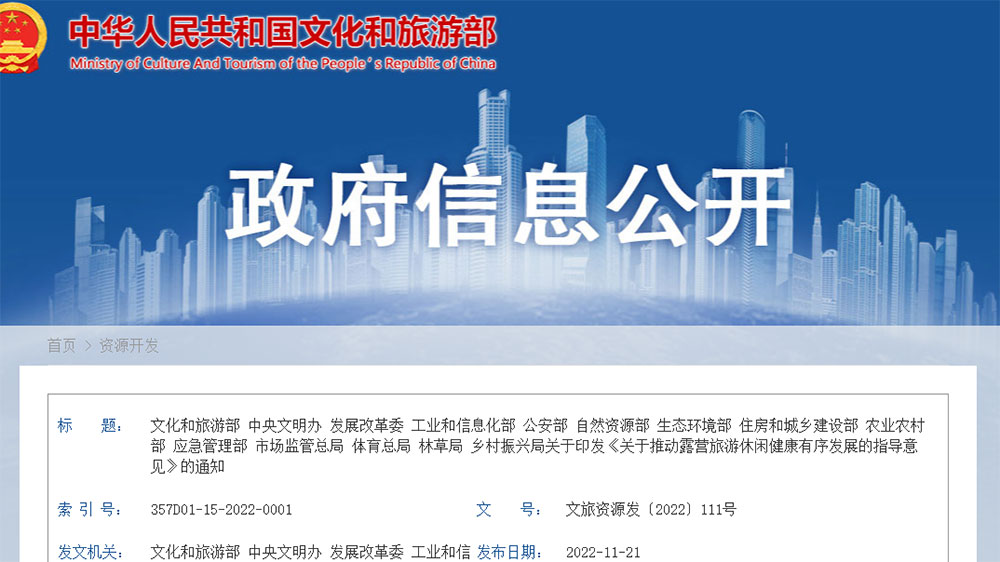 文旅動態(tài)：文旅部等14部門出臺多項指導(dǎo)意見，推動露營旅游休閑健康有序發(fā)展！