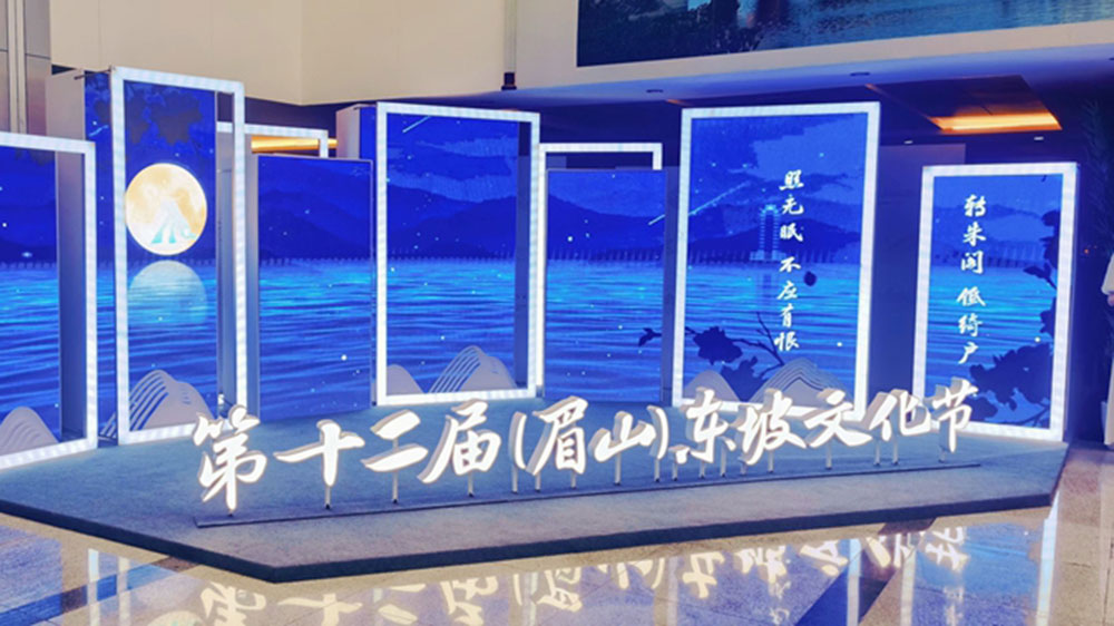 四川：第十二屆（眉山）東坡文化節(jié)開幕，推動文化旅游產(chǎn)業(yè)高質(zhì)量發(fā)展！