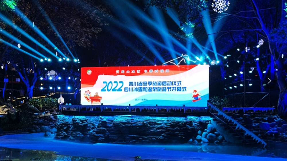 文旅：2022四川冰雪和溫泉旅游節(jié)正式開幕，加快推動(dòng)冬季旅游高質(zhì)量發(fā)展！