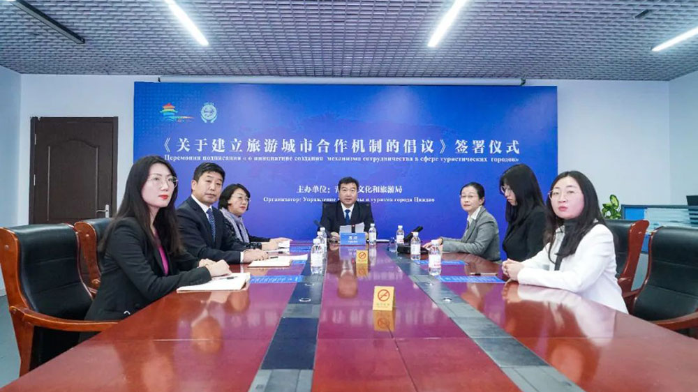 青島與上合組織國家簽署《關(guān)于建立旅游城市合作機(jī)制的倡議》，共促后疫情時(shí)代旅游業(yè)發(fā)展！