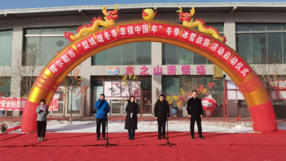新疆：2022年庫爾勒市冬季冰雪旅游活動(dòng)正式啟動(dòng)，進(jìn)一步加強(qiáng)體育與旅游融合發(fā)展！