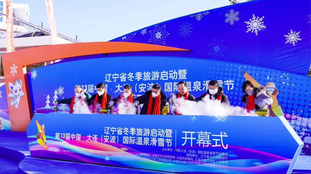 文旅：第13屆中國·大連（安波）國際溫泉滑雪節(jié)隆重啟幕，推動打造冬季最佳旅游目的地！