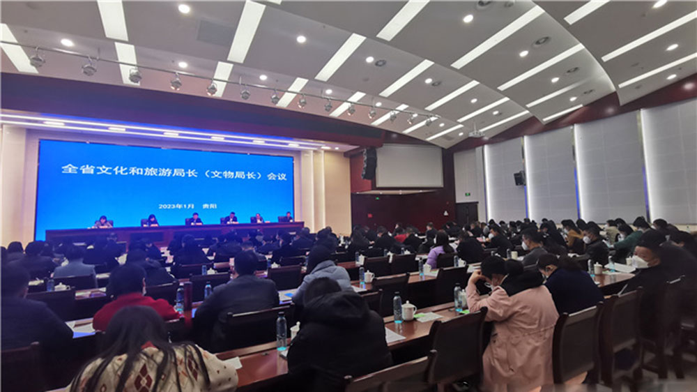 2023年貴州省文化和旅游局長（文物局長）電視電話會(huì)議召開，扎實(shí)推進(jìn)文化旅游強(qiáng)省建設(shè)！