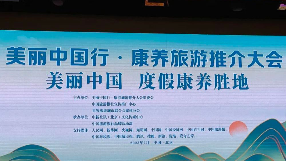 浙江：“美麗中國行·康養(yǎng)旅游”推介大會在北京舉行，溫州獲評“中國康養(yǎng)旅游城市”！