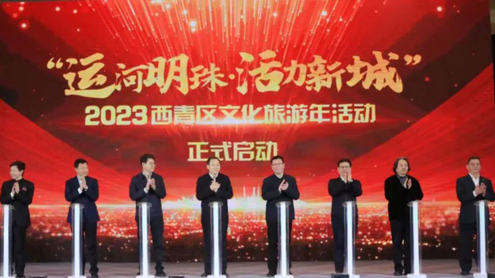 天津：2023西青區(qū)文化旅游年正式啟動(dòng)，加快推動(dòng)文旅產(chǎn)業(yè)高質(zhì)量發(fā)展！