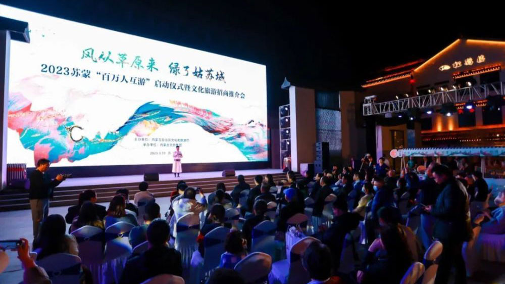 內(nèi)蒙古：2023蘇蒙“百萬(wàn)人互游”文化旅游推廣活動(dòng)啟動(dòng)，提升品牌知名度和影響力！